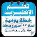 خطة مايكل يوسف للمبتدئين